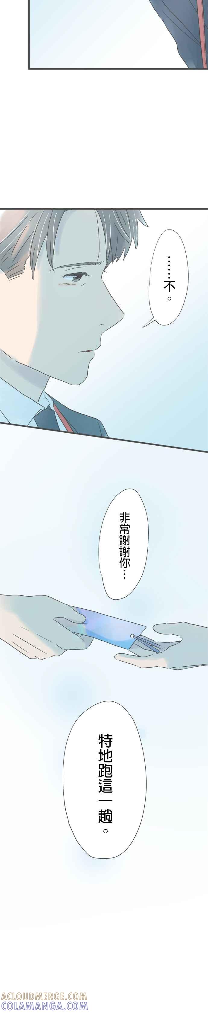 《重要的日子总是雨》第255话 前野先生与学长 第19页
