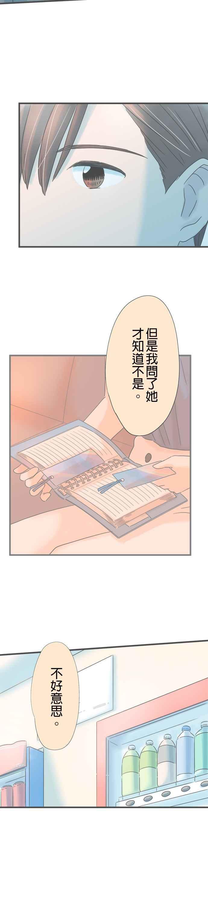 《重要的日子总是雨》第255话 前野先生与学长 第16页