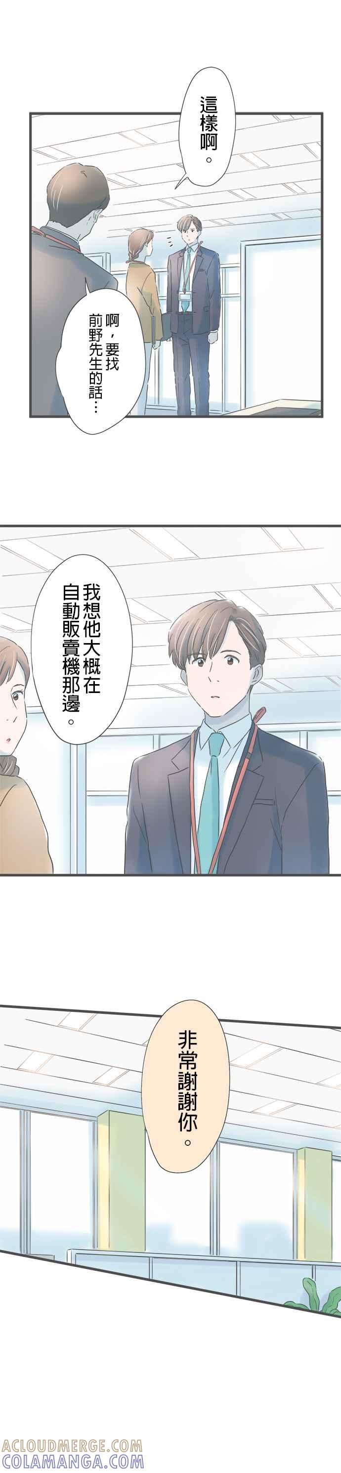 《重要的日子总是雨》第255话 前野先生与学长 第5页