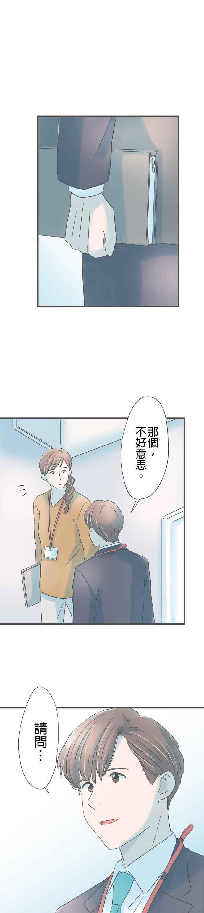 《重要的日子总是雨》第255话 前野先生与学长 第2页