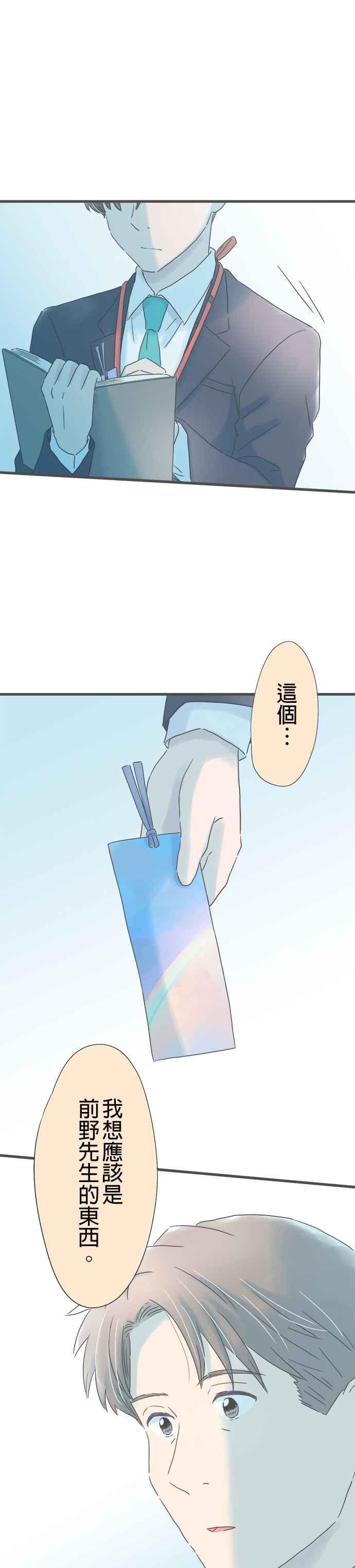 《重要的日子总是雨》第255话 前野先生与学长 第12页