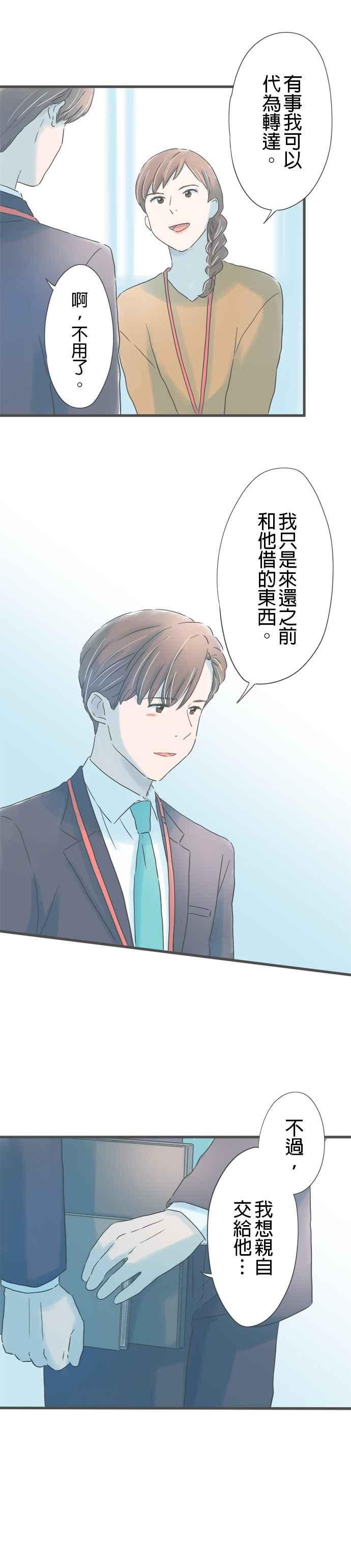 《重要的日子总是雨》第255话 前野先生与学长 第4页
