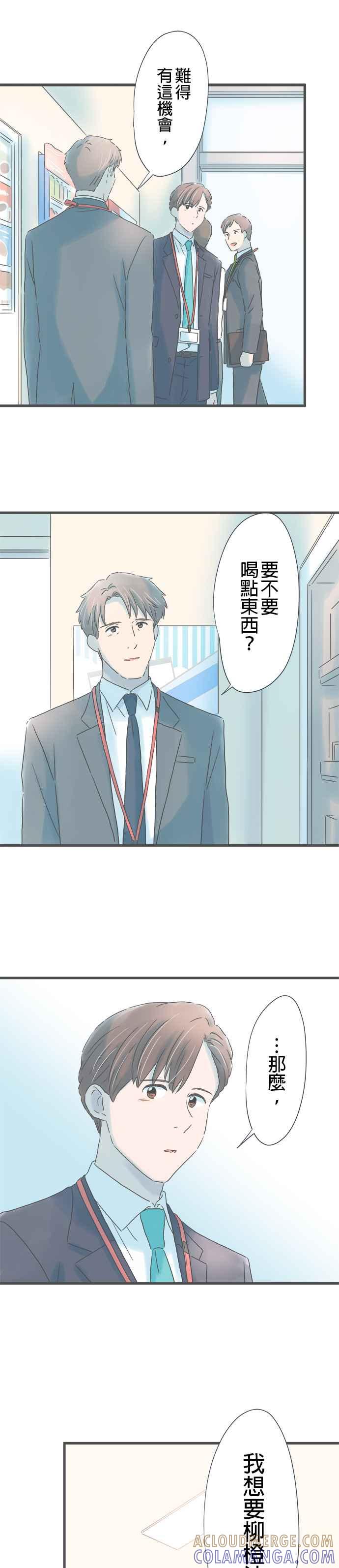 《重要的日子总是雨》第255话 前野先生与学长 第23页