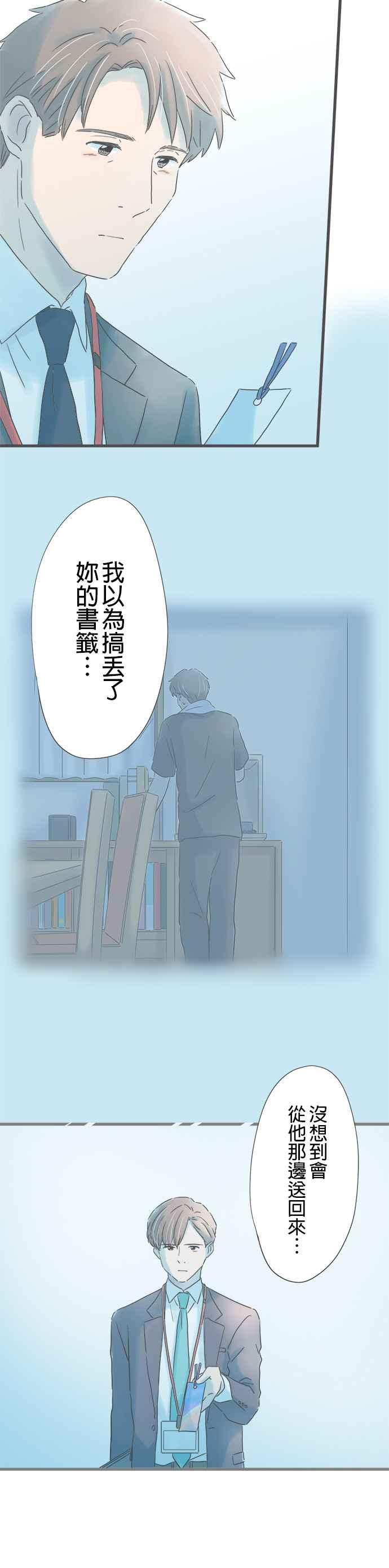 《重要的日子总是雨》第255话 前野先生与学长 第28页