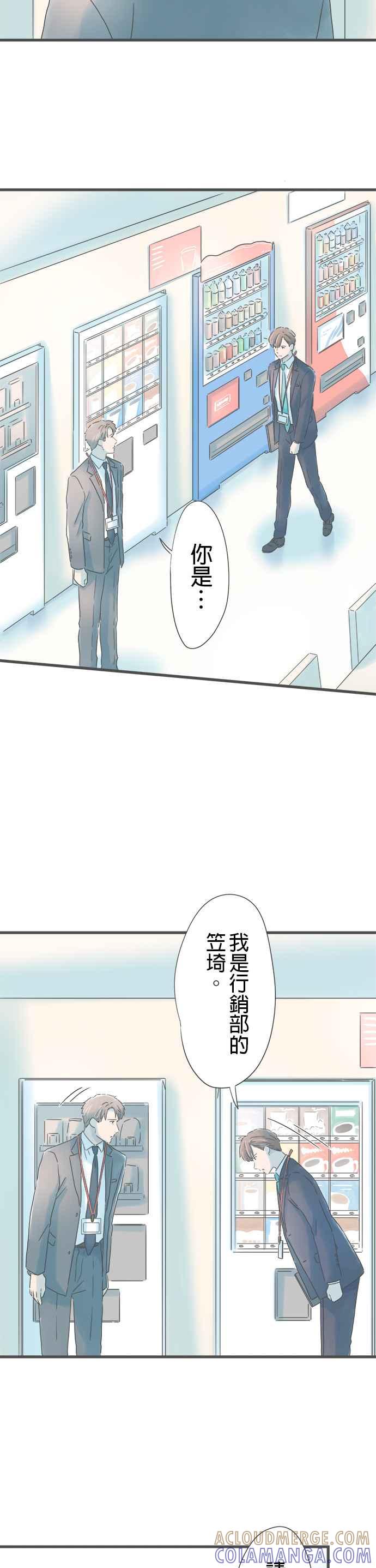 《重要的日子总是雨》第255话 前野先生与学长 第9页