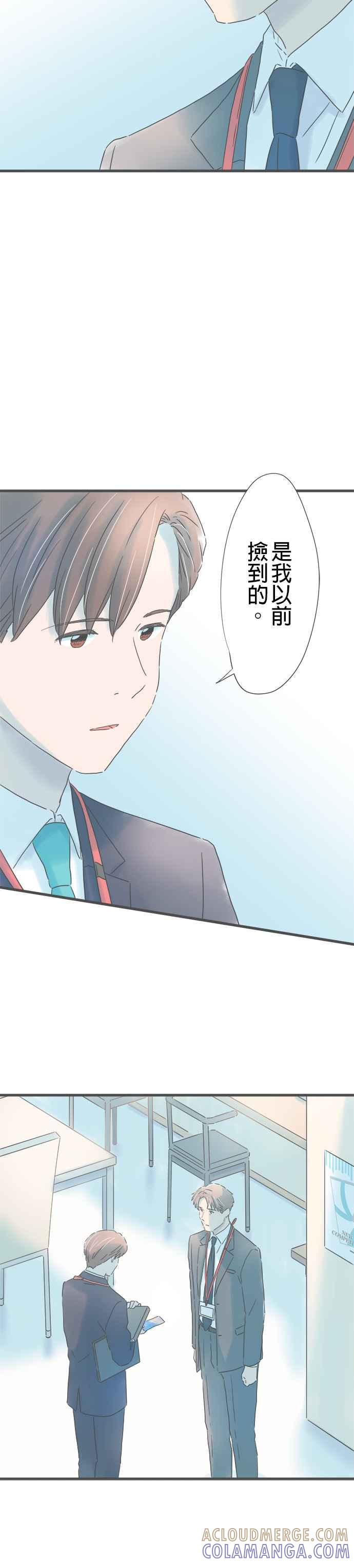 《重要的日子总是雨》第255话 前野先生与学长 第13页