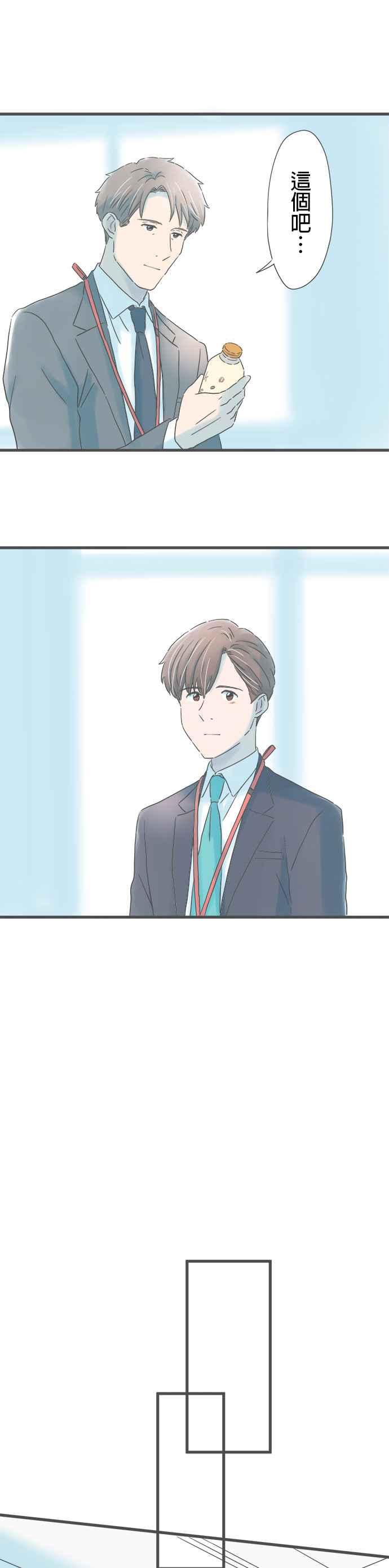 《重要的日子总是雨》第255话 前野先生与学长 第26页