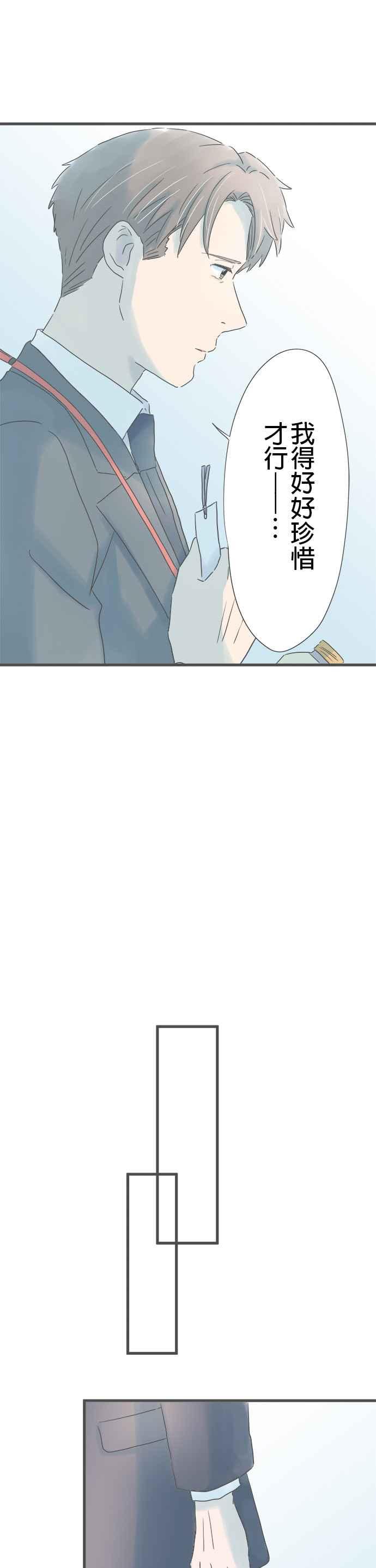 《重要的日子总是雨》第255话 前野先生与学长 第30页