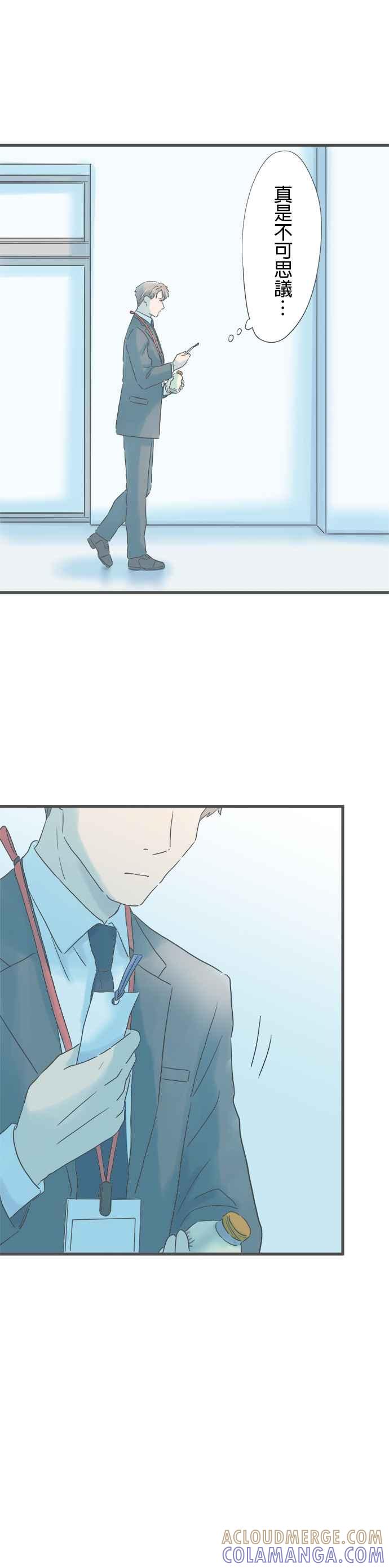 《重要的日子总是雨》第255话 前野先生与学长 第29页