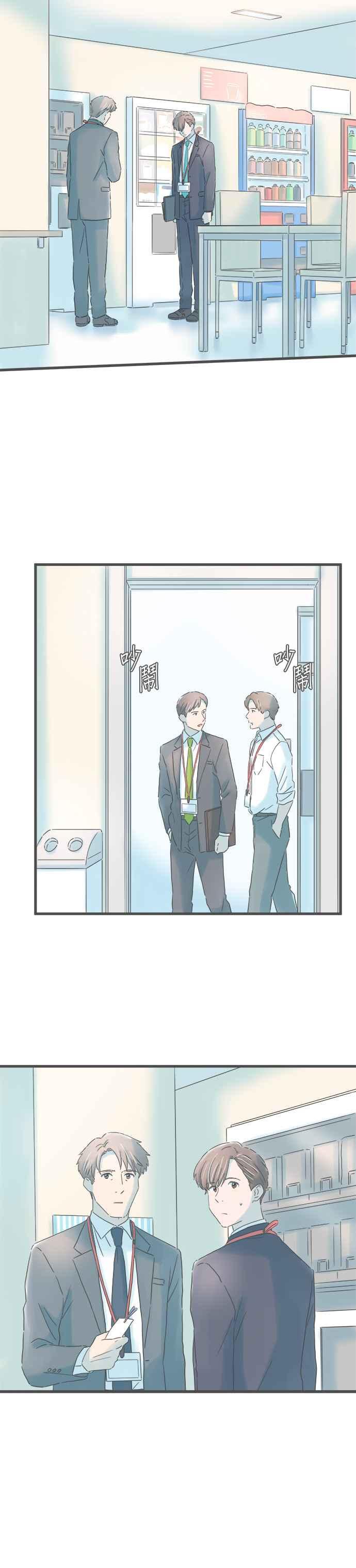《重要的日子总是雨》第255话 前野先生与学长 第22页