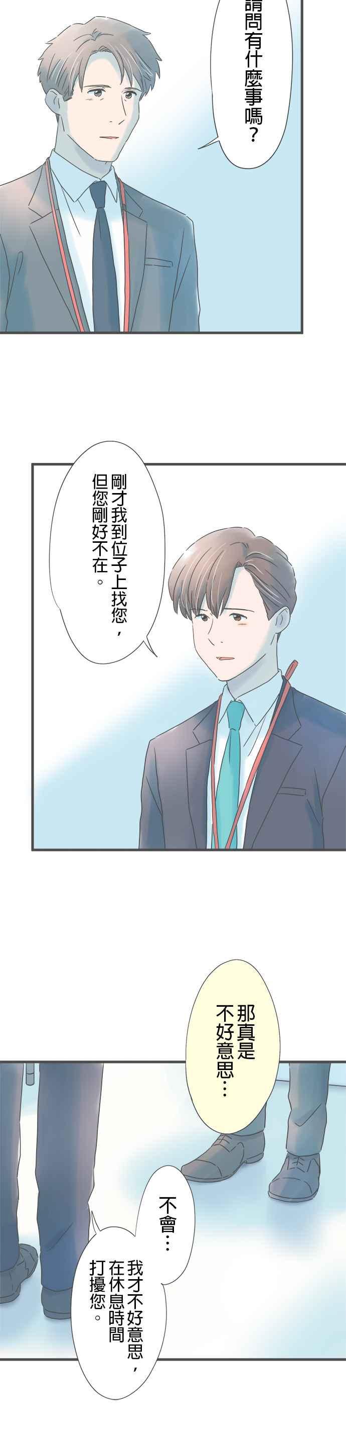 《重要的日子总是雨》第255话 前野先生与学长 第10页