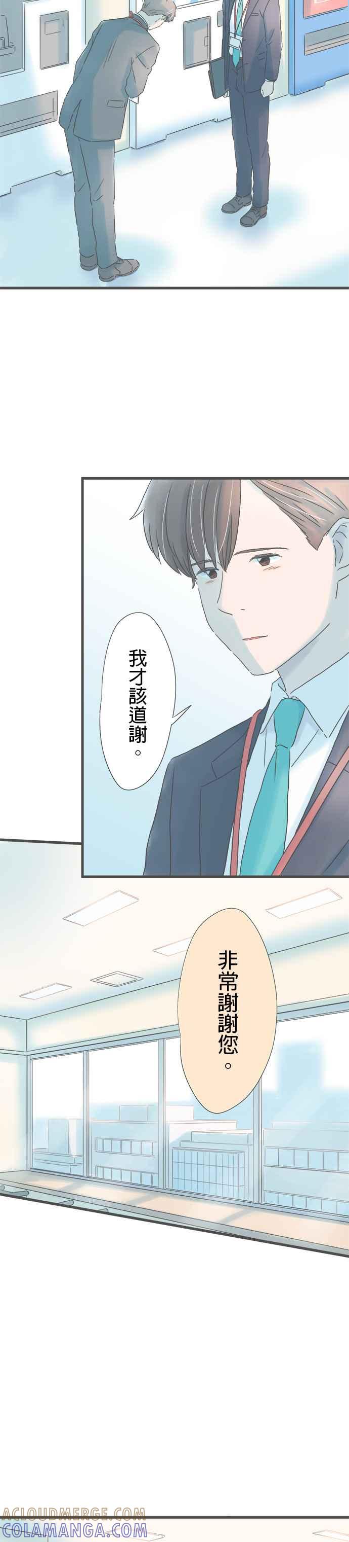 《重要的日子总是雨》第255话 前野先生与学长 第21页