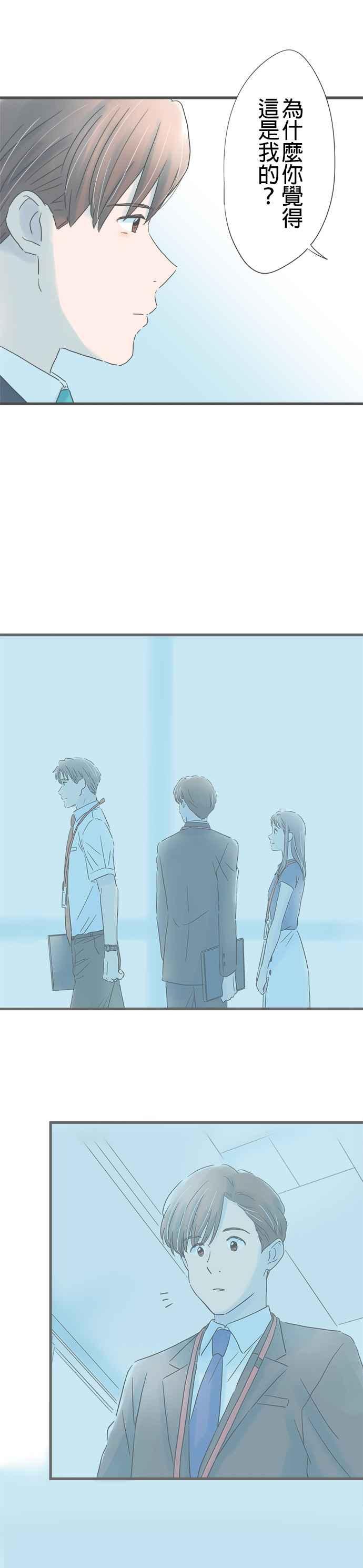 《重要的日子总是雨》第255话 前野先生与学长 第14页