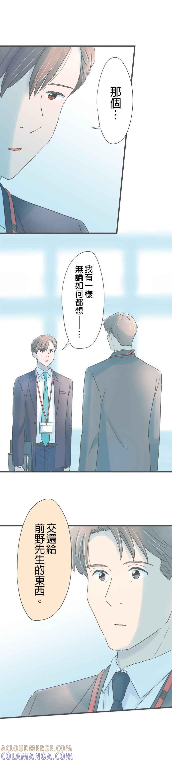 《重要的日子总是雨》第255话 前野先生与学长 第11页
