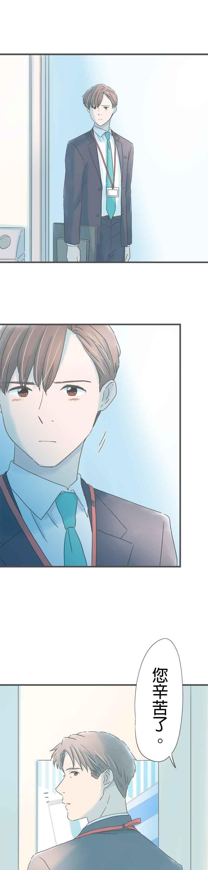 《重要的日子总是雨》第255话 前野先生与学长 第8页