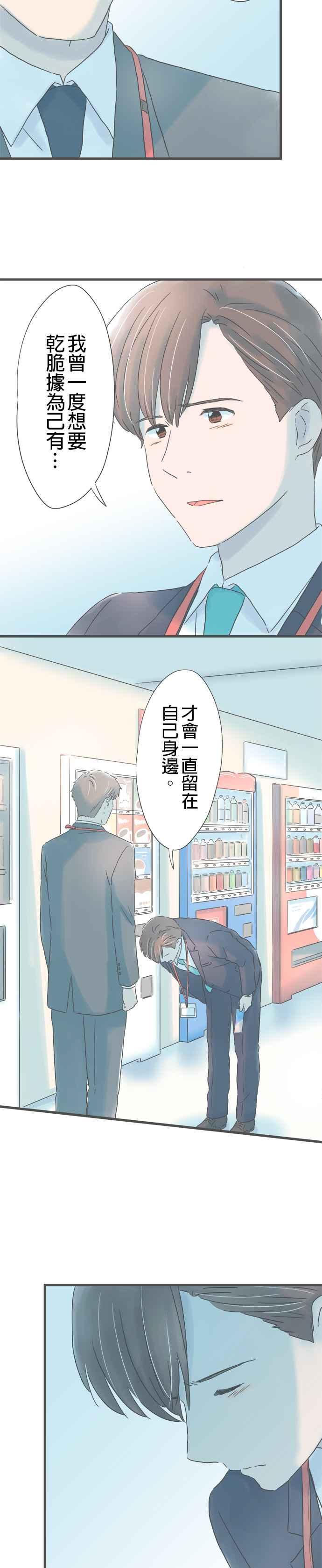 《重要的日子总是雨》第255话 前野先生与学长 第18页