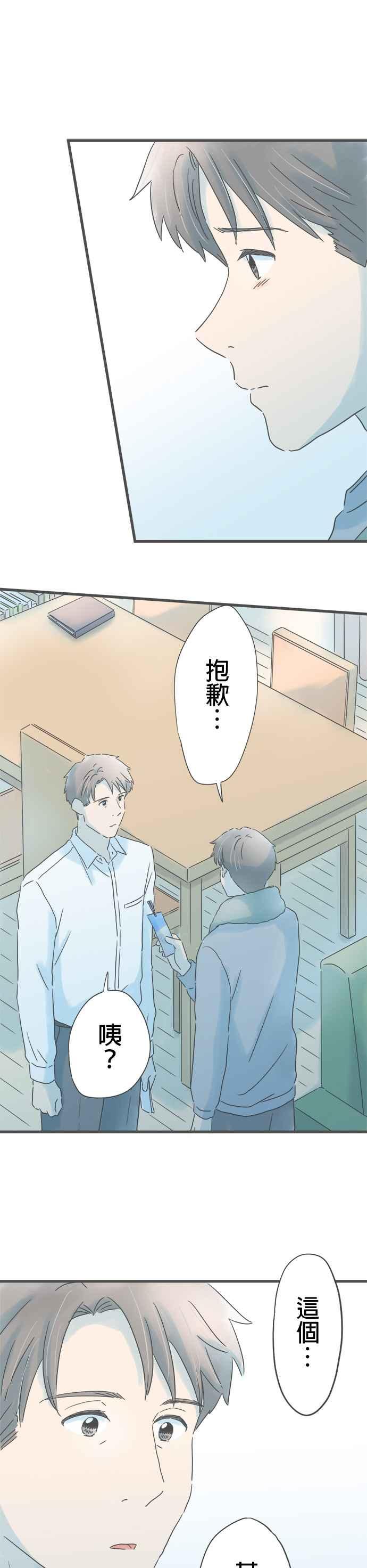 《重要的日子总是雨》第256话 宽广的世界 第14页