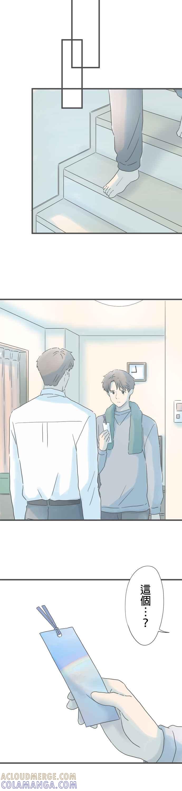 《重要的日子总是雨》第256话 宽广的世界 第13页