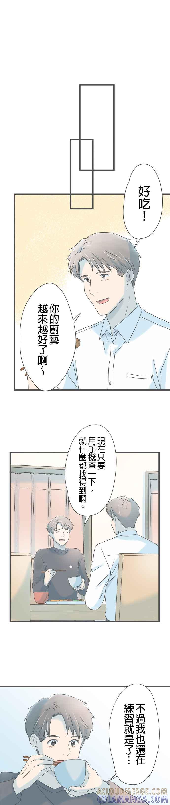 《重要的日子总是雨》第256话 宽广的世界 第5页
