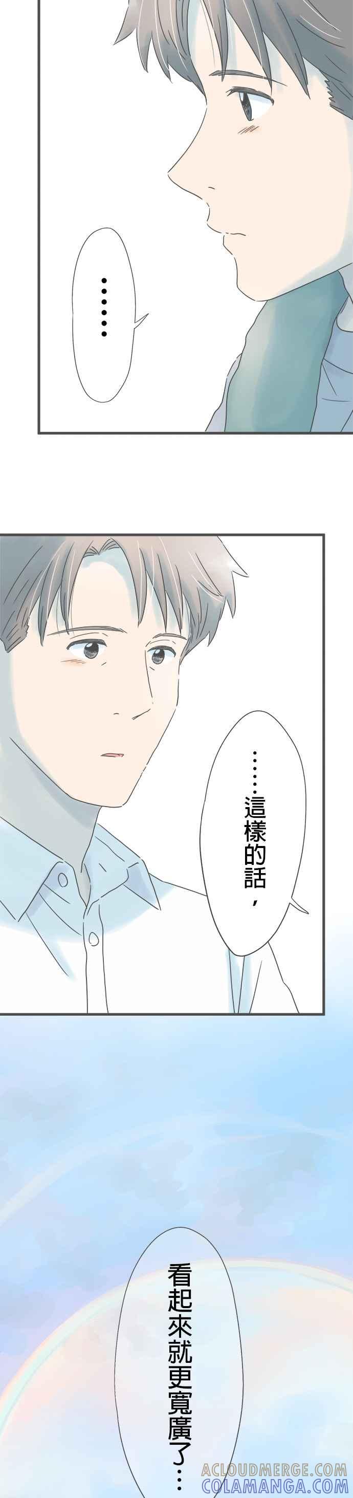 《重要的日子总是雨》第256话 宽广的世界 第23页