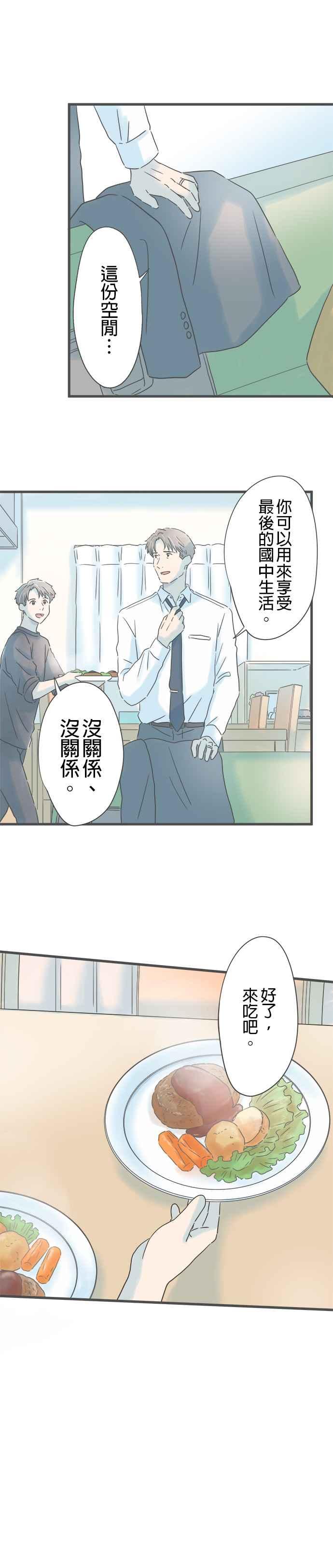 《重要的日子总是雨》第256话 宽广的世界 第4页
