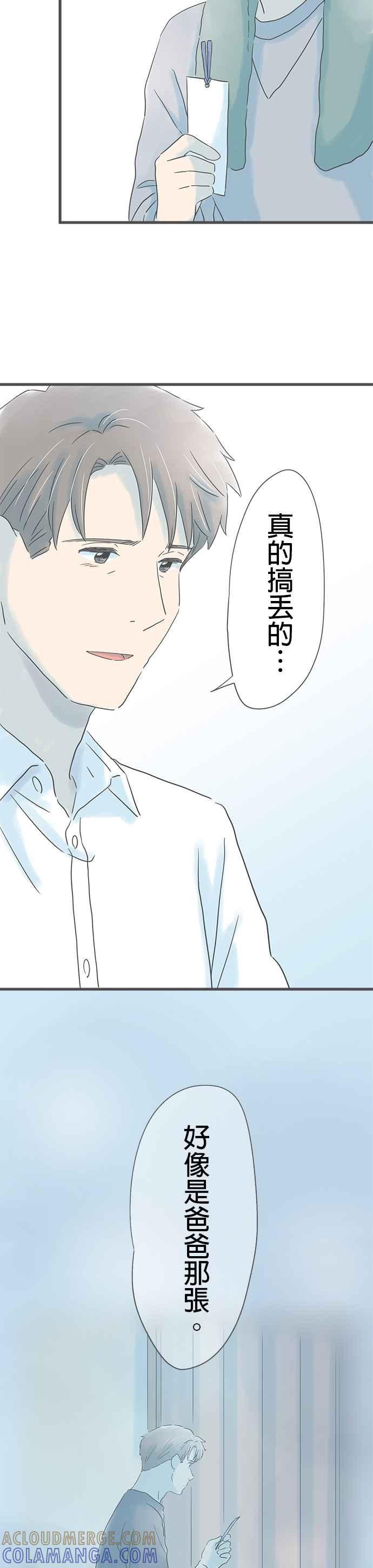 《重要的日子总是雨》第256话 宽广的世界 第19页