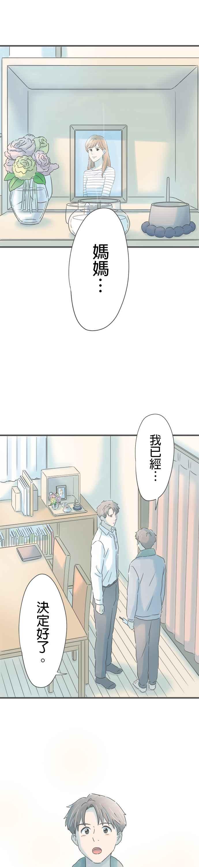 《重要的日子总是雨》第256话 宽广的世界 第26页