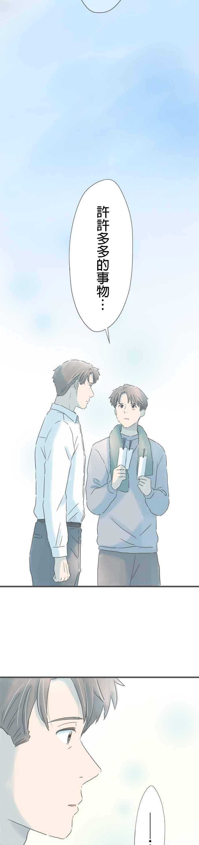 《重要的日子总是雨》第256话 宽广的世界 第24页