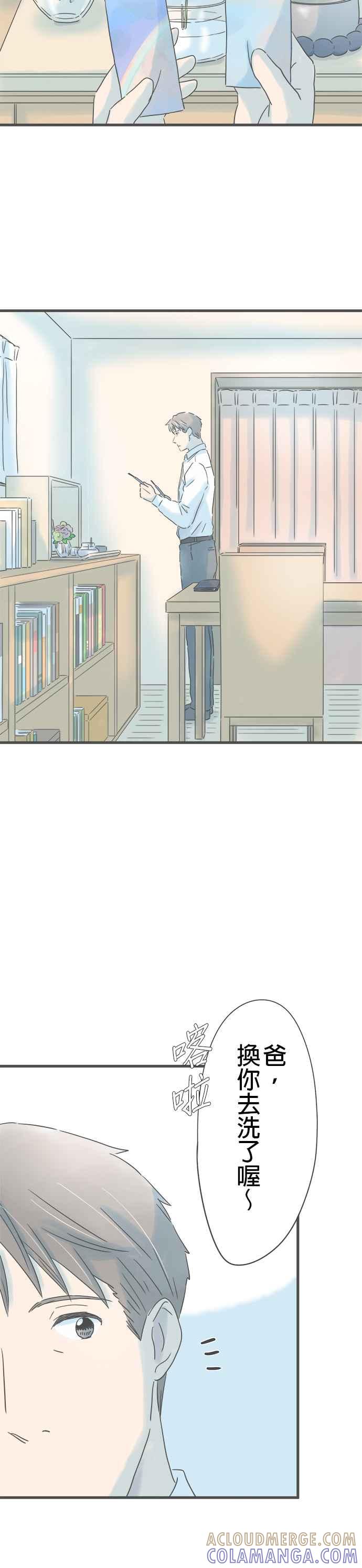 《重要的日子总是雨》第256话 宽广的世界 第11页