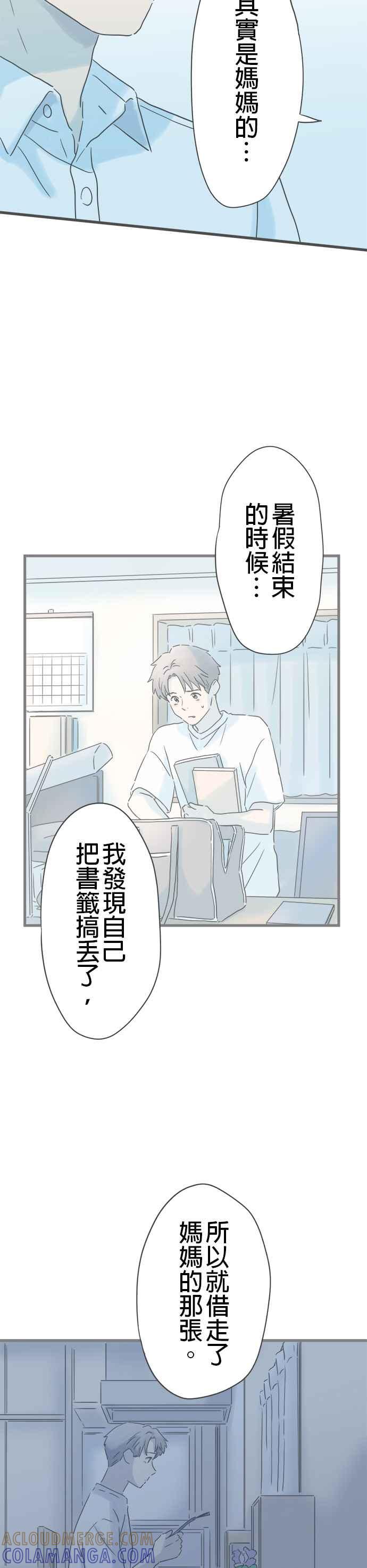 《重要的日子总是雨》第256话 宽广的世界 第15页