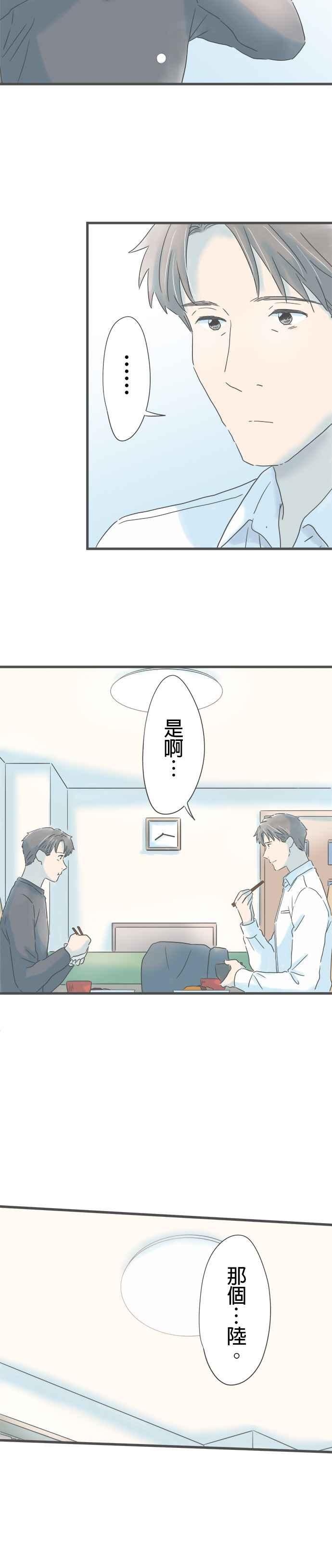 《重要的日子总是雨》第256话 宽广的世界 第6页