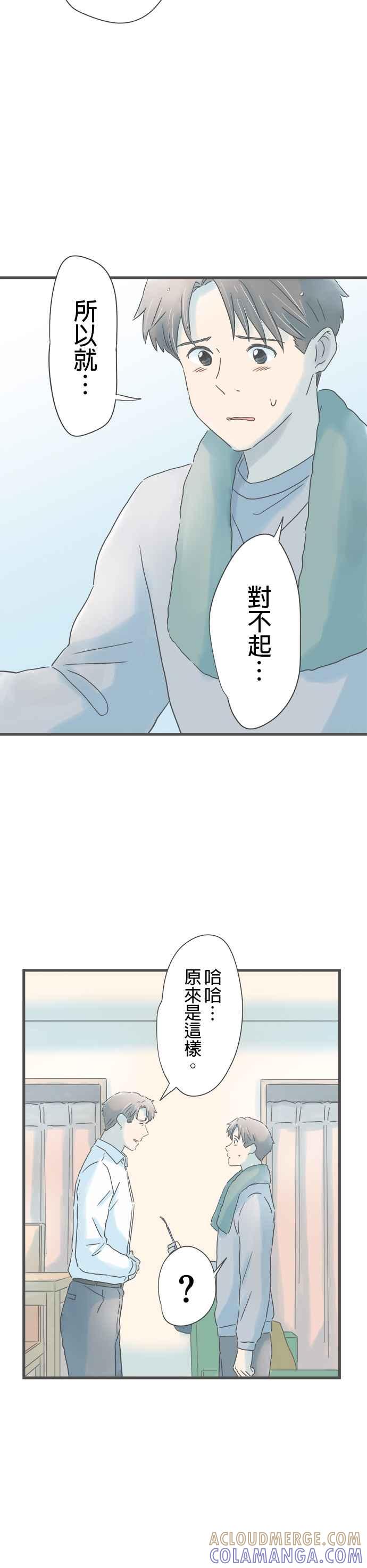 《重要的日子总是雨》第256话 宽广的世界 第17页