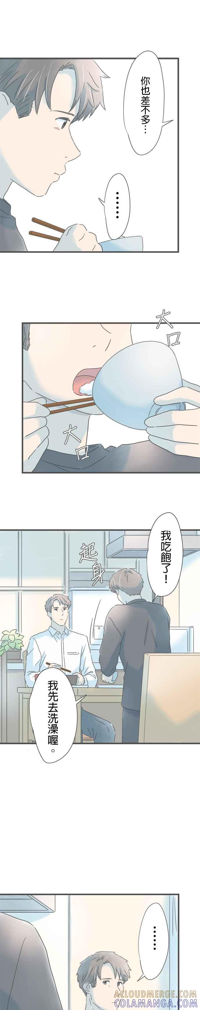《重要的日子总是雨》第256话 宽广的世界 第7页