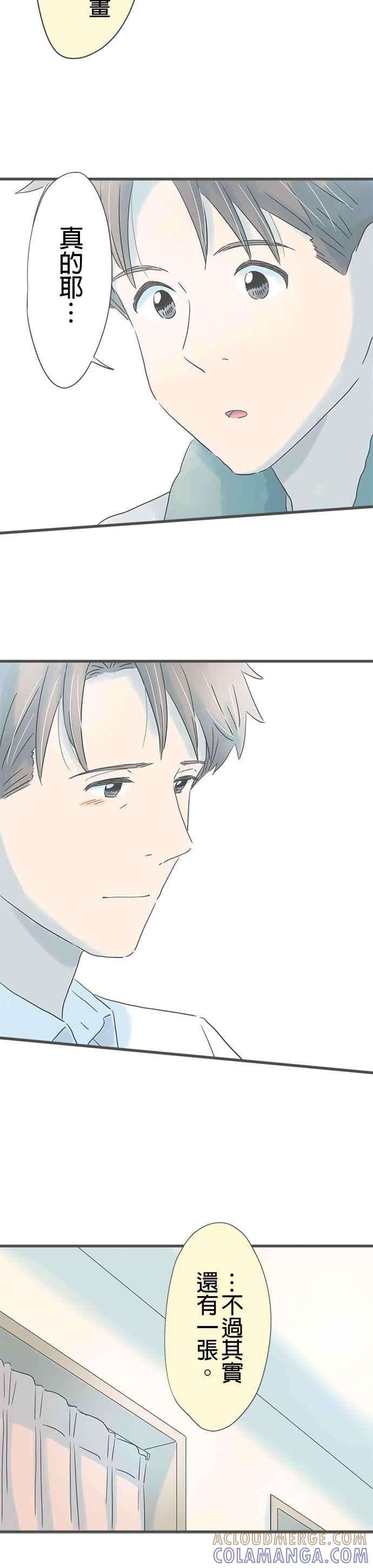 《重要的日子总是雨》第256话 宽广的世界 第21页