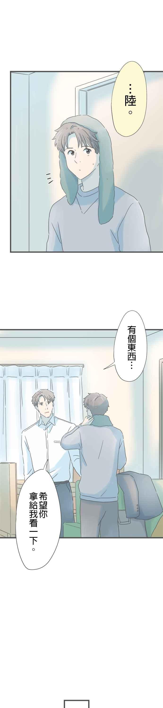 《重要的日子总是雨》第256话 宽广的世界 第12页