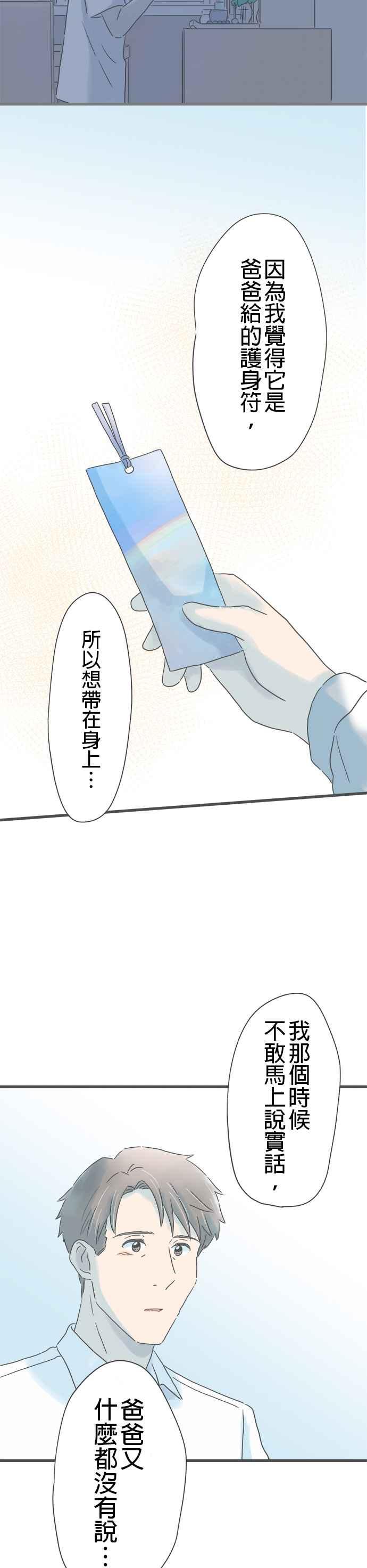《重要的日子总是雨》第256话 宽广的世界 第16页