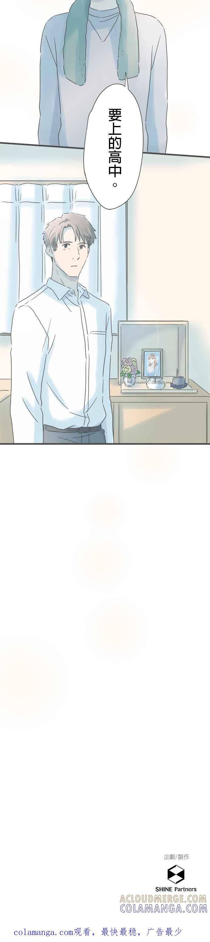 《重要的日子总是雨》第256话 宽广的世界 第27页