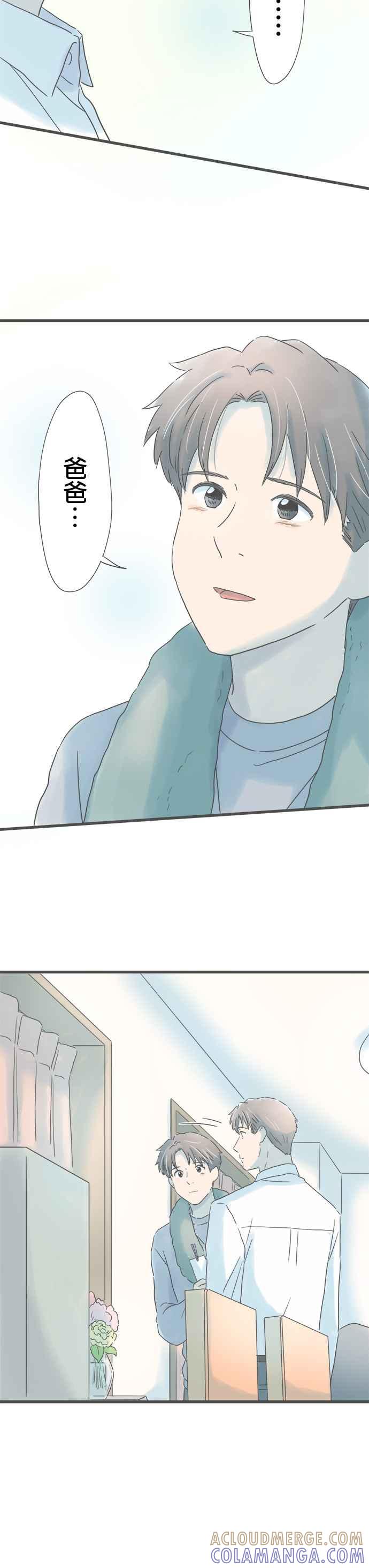 《重要的日子总是雨》第256话 宽广的世界 第25页