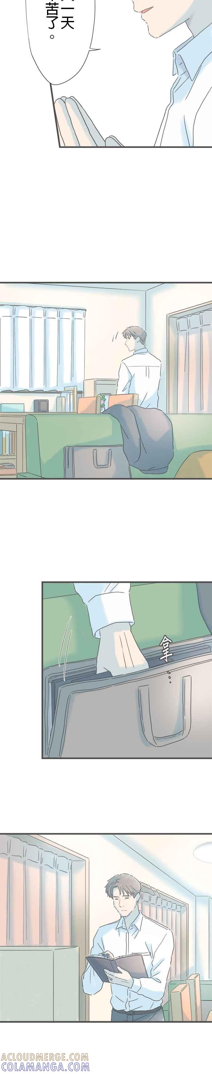 《重要的日子总是雨》第256话 宽广的世界 第9页