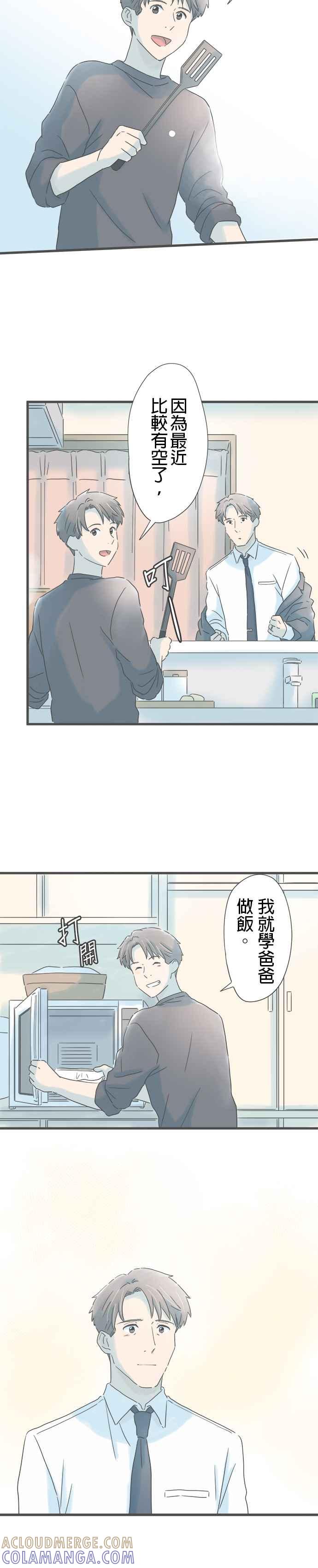 《重要的日子总是雨》第256话 宽广的世界 第3页