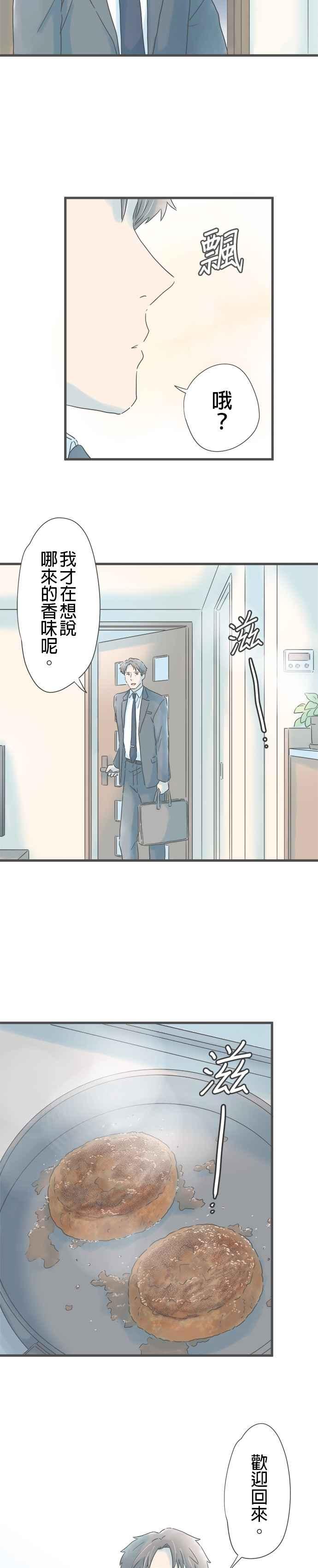 《重要的日子总是雨》第256话 宽广的世界 第2页