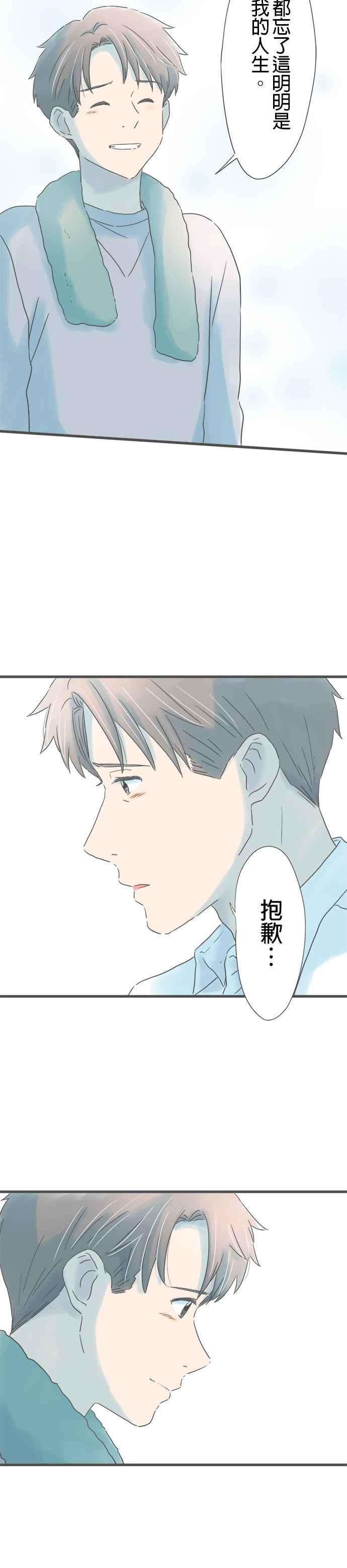 《重要的日子总是雨》第257话 毕业 第10页