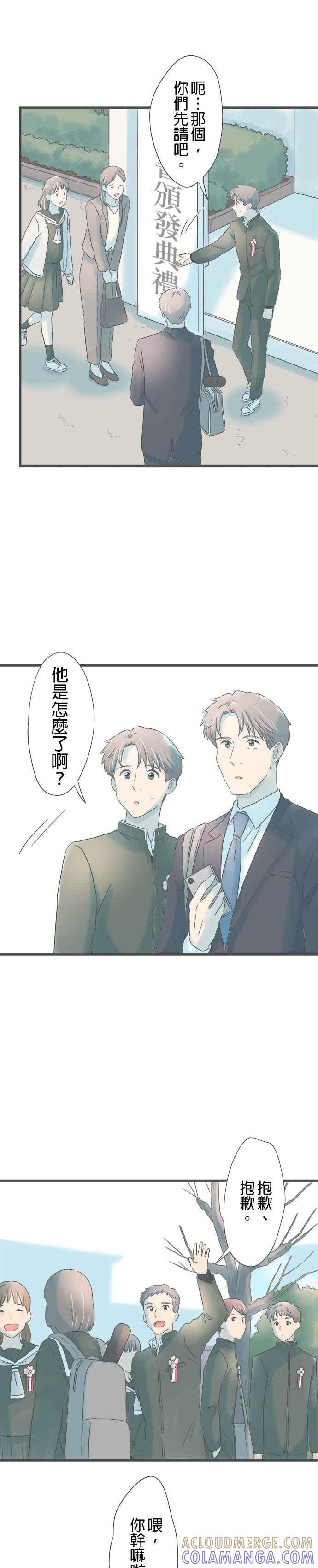 《重要的日子总是雨》第257话 毕业 第25页