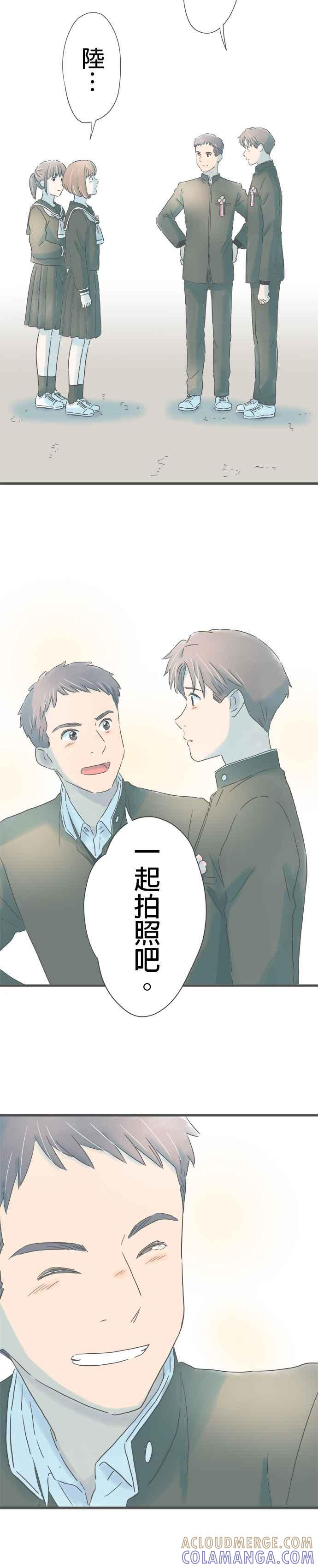《重要的日子总是雨》第257话 毕业 第27页