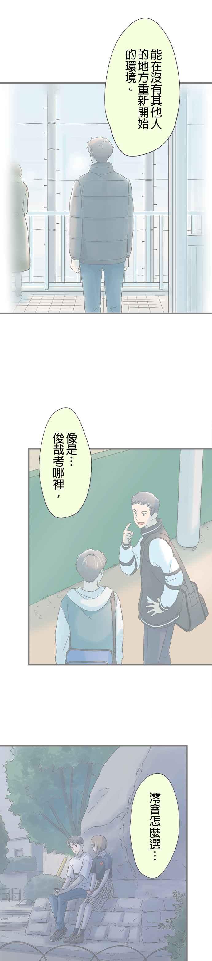 《重要的日子总是雨》第257话 毕业 第8页