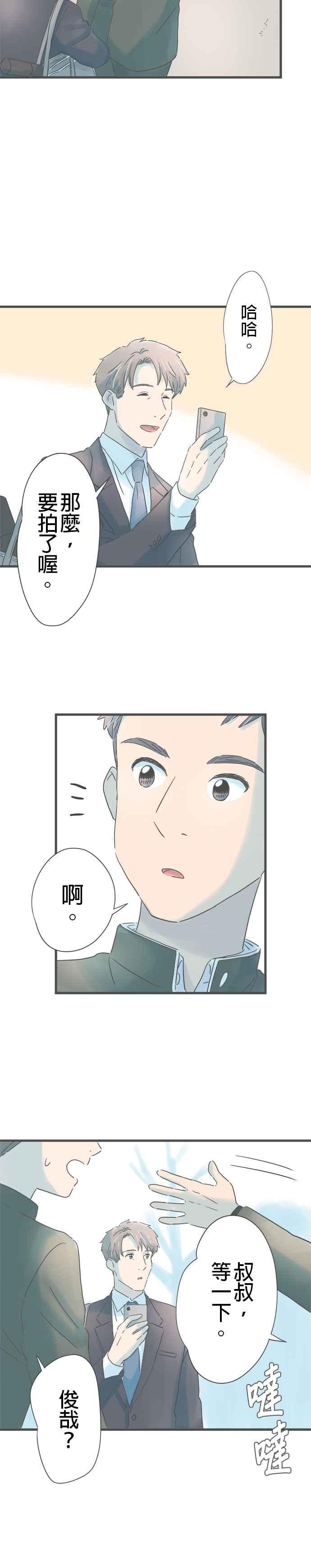 《重要的日子总是雨》第257话 毕业 第24页