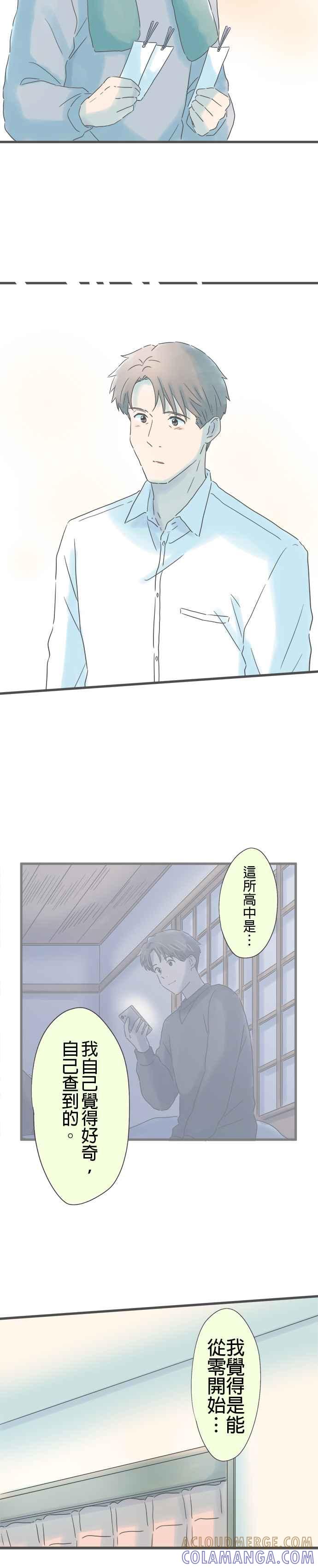 《重要的日子总是雨》第257话 毕业 第7页