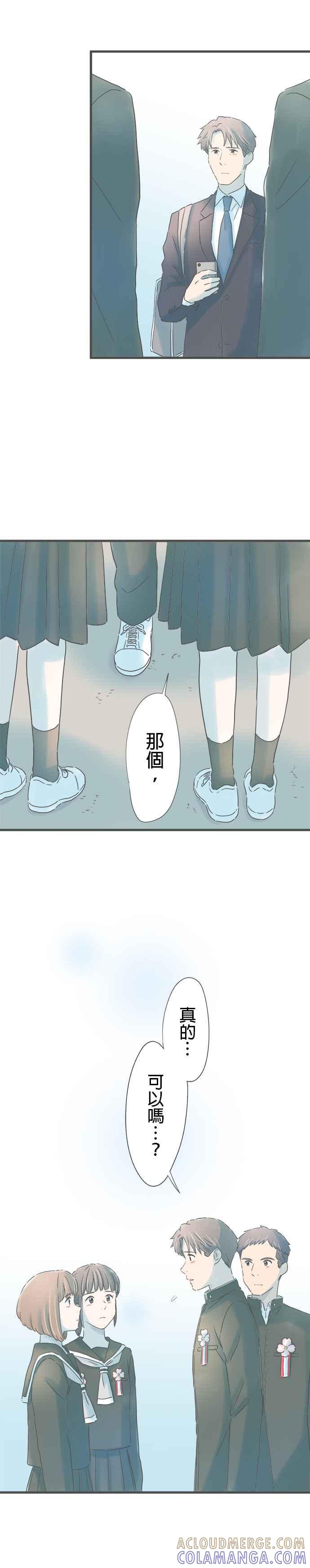 《重要的日子总是雨》第257话 毕业 第29页