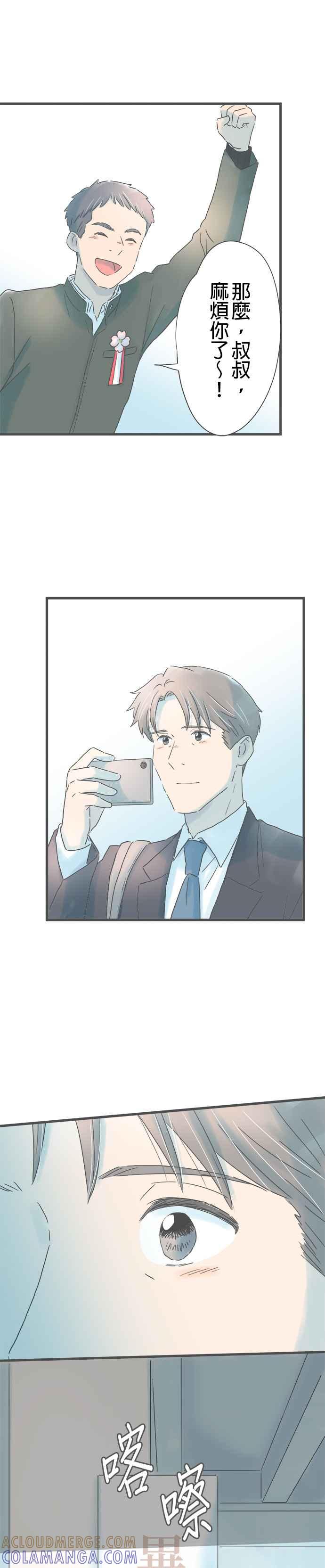《重要的日子总是雨》第257话 毕业 第31页