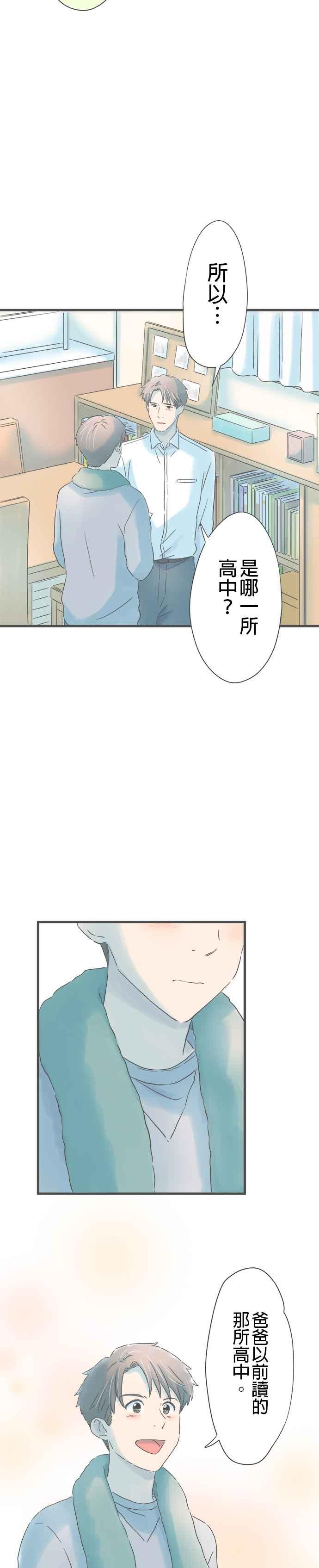 《重要的日子总是雨》第257话 毕业 第6页